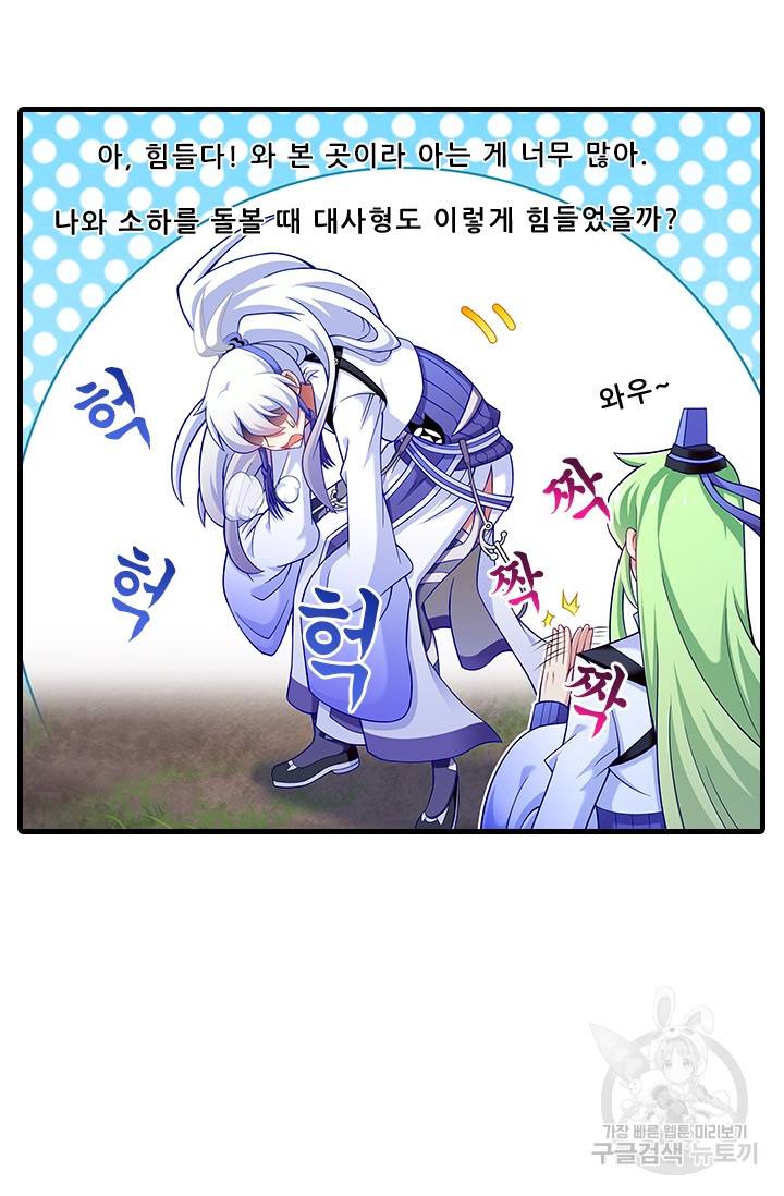 또라이 대사형 무림생존기 313화 7
