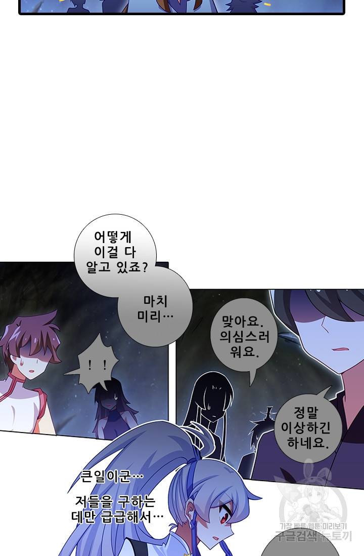 또라이 대사형 무림생존기 313화 9