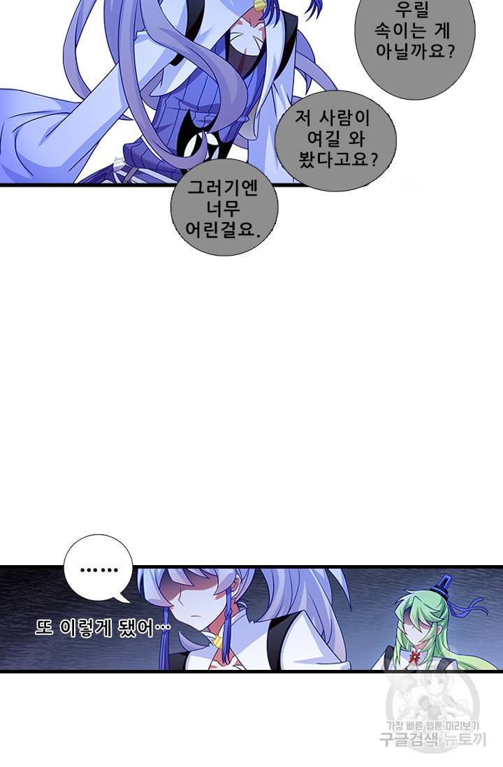 또라이 대사형 무림생존기 313화 10