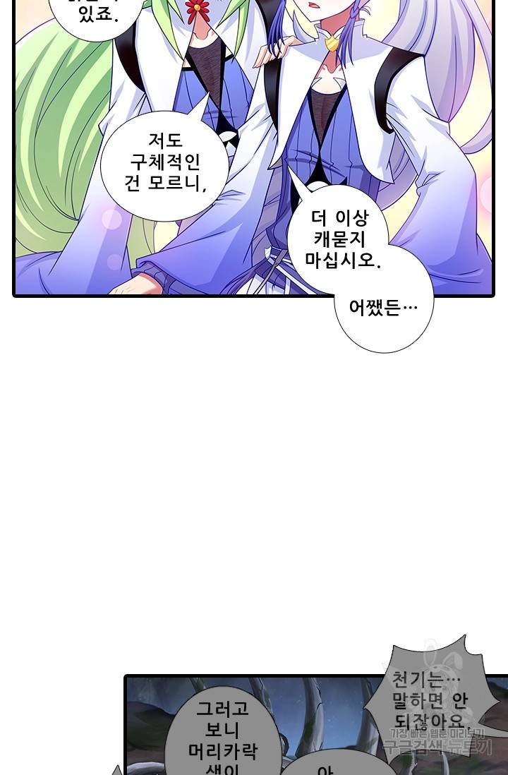 또라이 대사형 무림생존기 313화 13