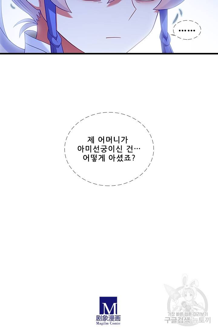 또라이 대사형 무림생존기 313화 17
