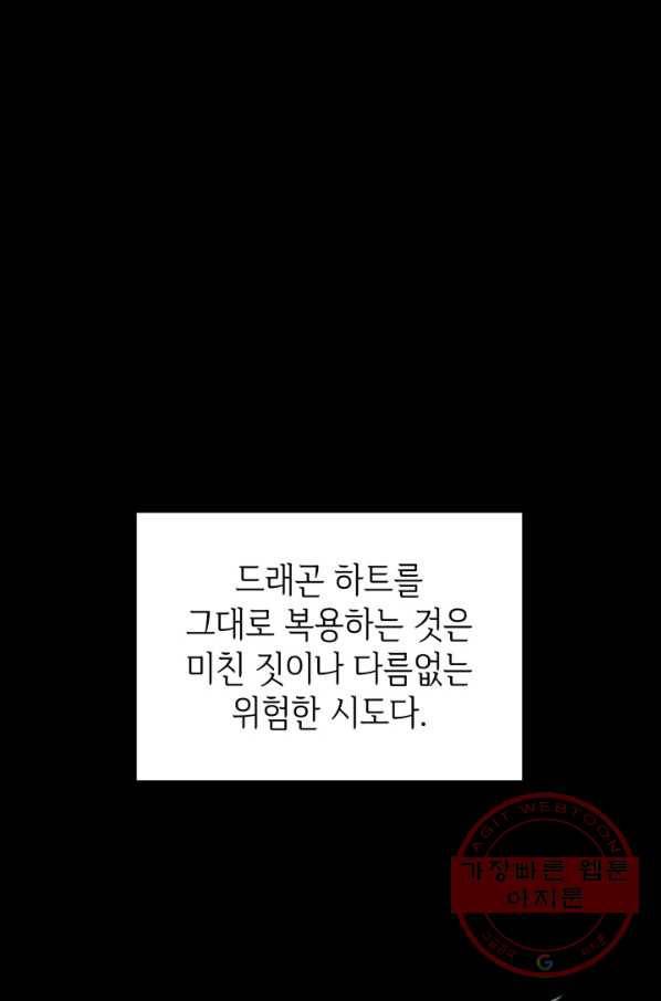 나 혼자 만렙 귀환자 157화 1