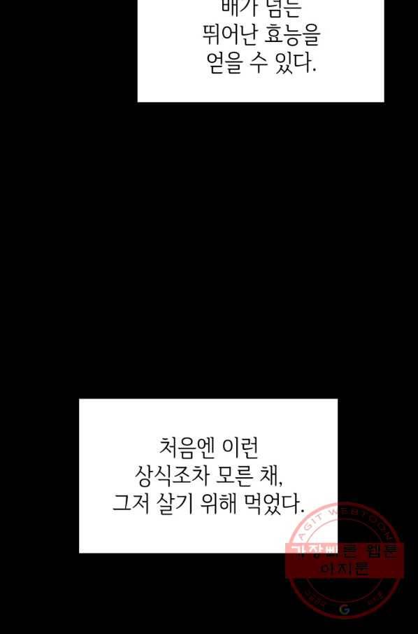 나 혼자 만렙 귀환자 157화 4