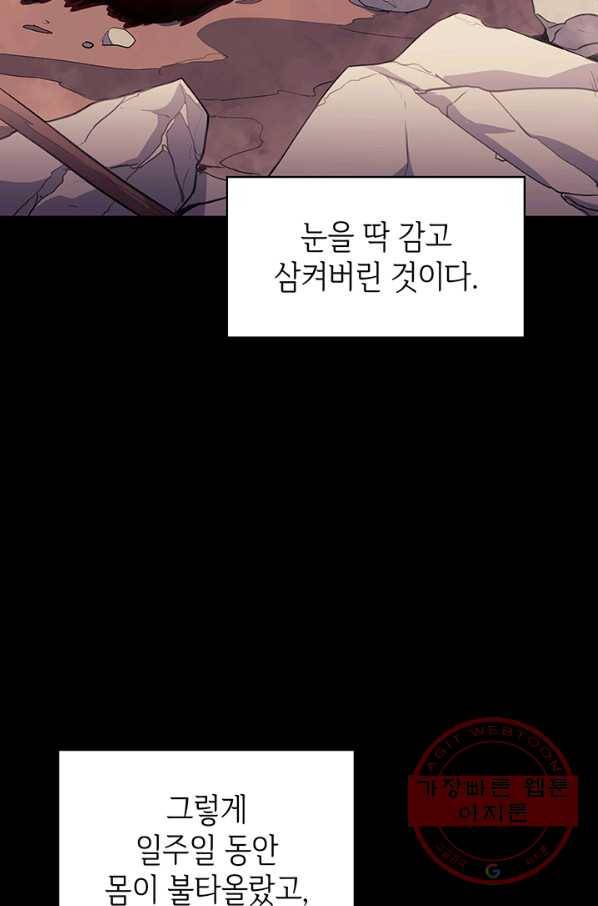 나 혼자 만렙 귀환자 157화 6
