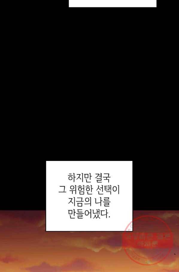 나 혼자 만렙 귀환자 157화 8