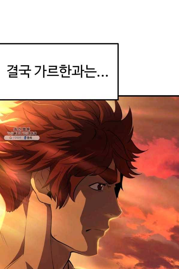 이계 검왕 생존기 122화 3