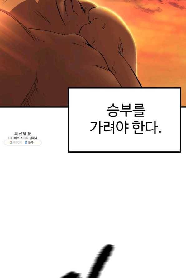 이계 검왕 생존기 122화 4