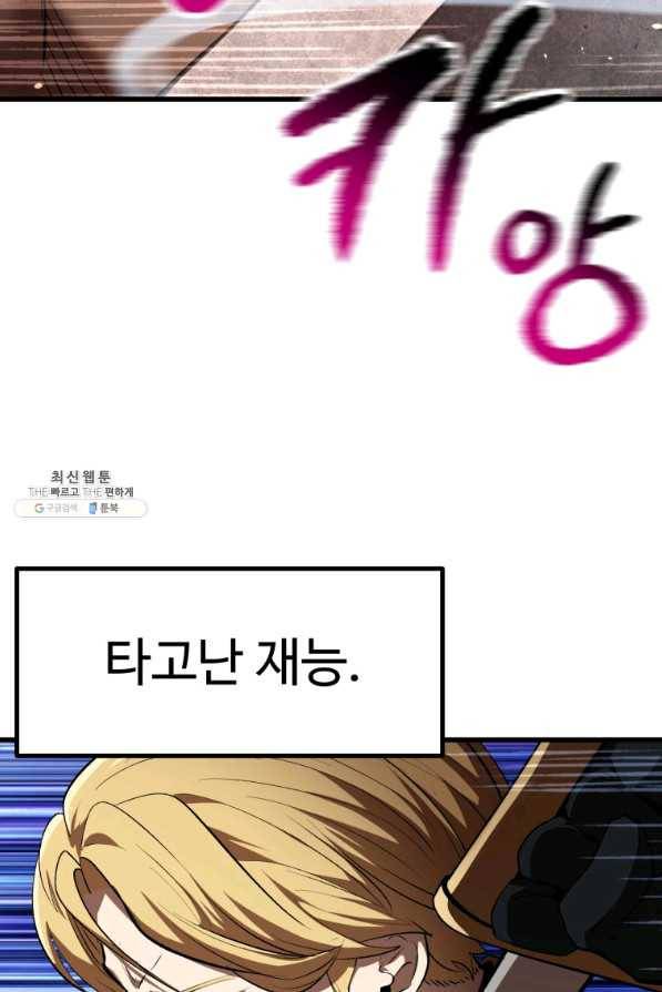 이계 검왕 생존기 122화 6