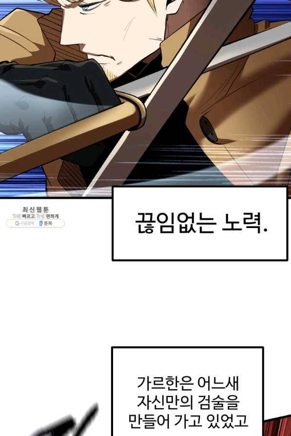 이계 검왕 생존기 122화 7