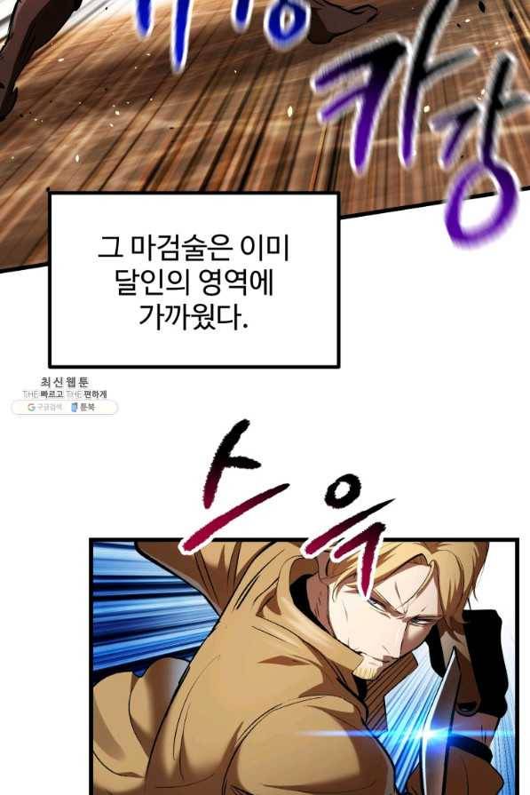 이계 검왕 생존기 122화 9