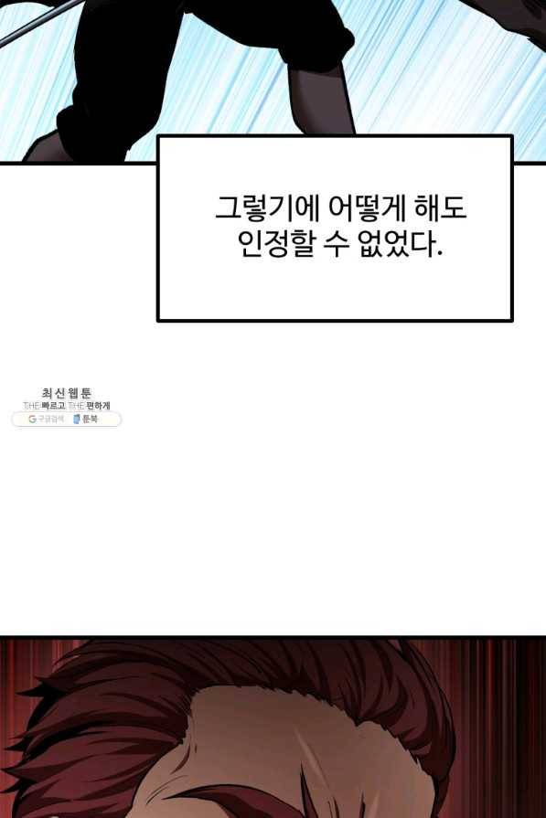 이계 검왕 생존기 122화 12