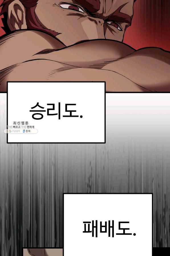 이계 검왕 생존기 122화 13