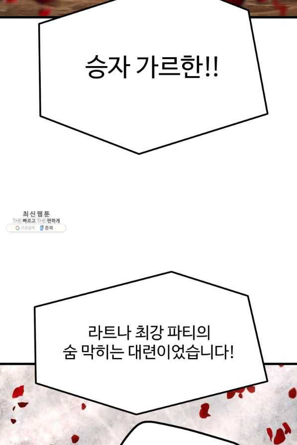 이계 검왕 생존기 122화 21