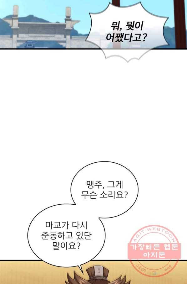 신수제일검 84화 2