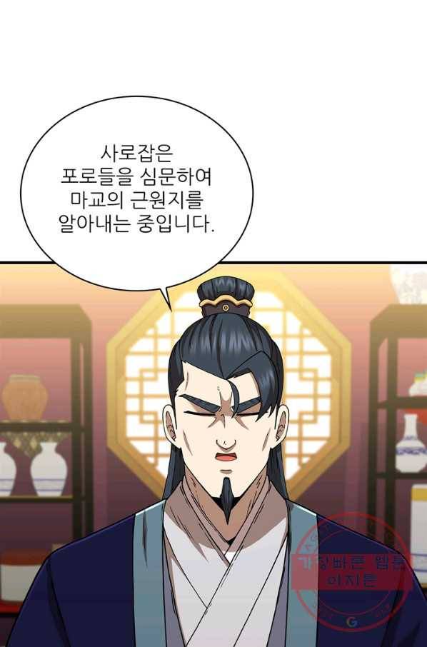 신수제일검 84화 5