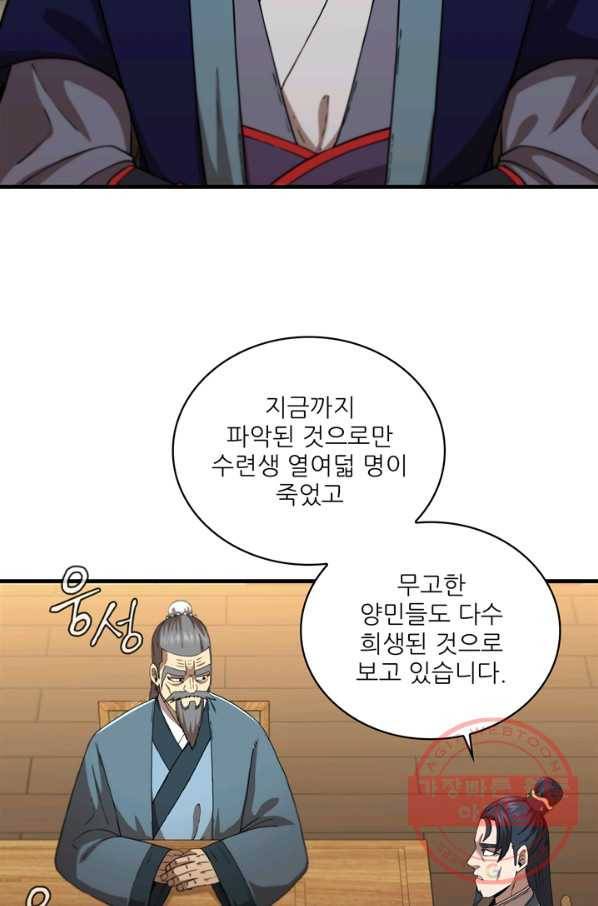 신수제일검 84화 6