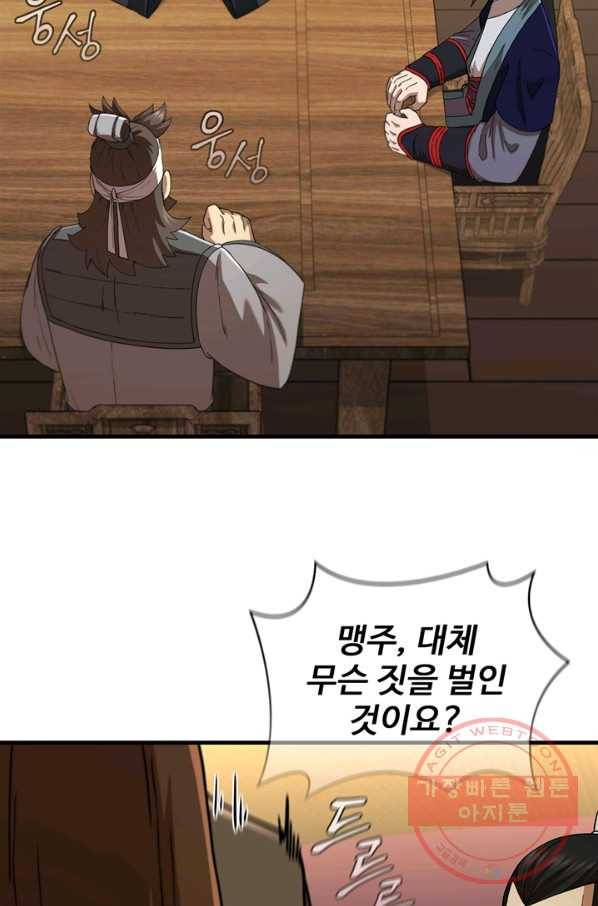 신수제일검 84화 7