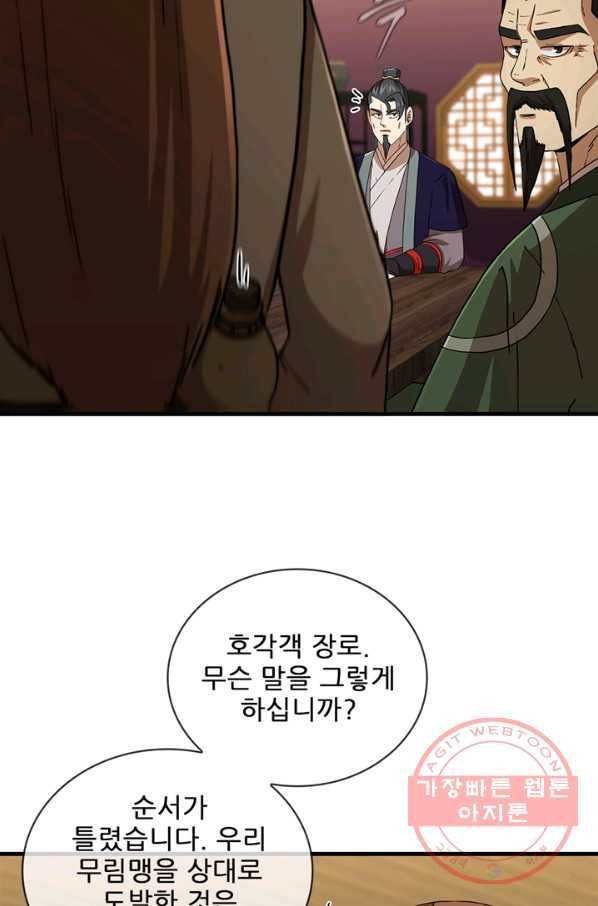 신수제일검 84화 8