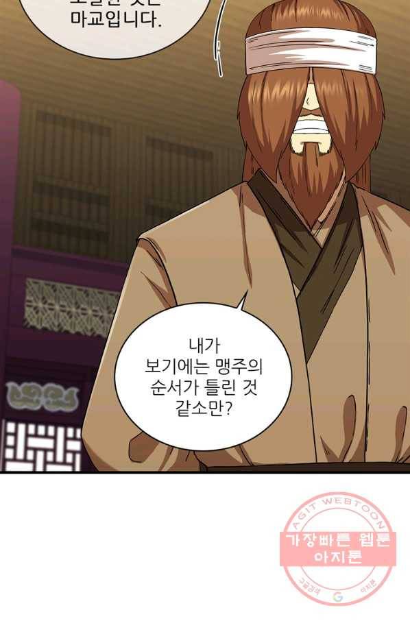 신수제일검 84화 9