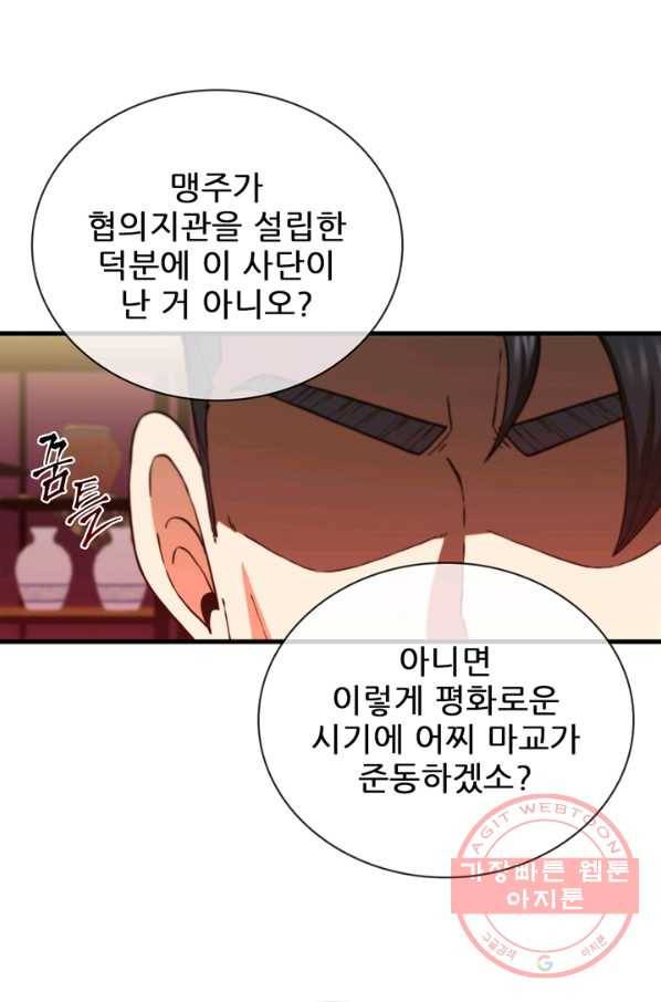 신수제일검 84화 10