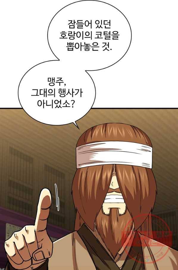 신수제일검 84화 11
