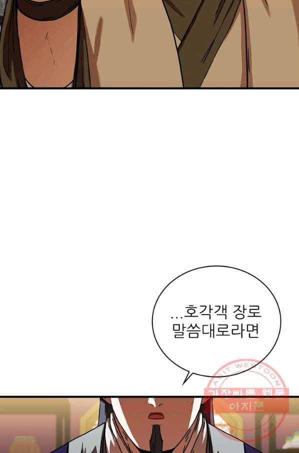 신수제일검 84화 12