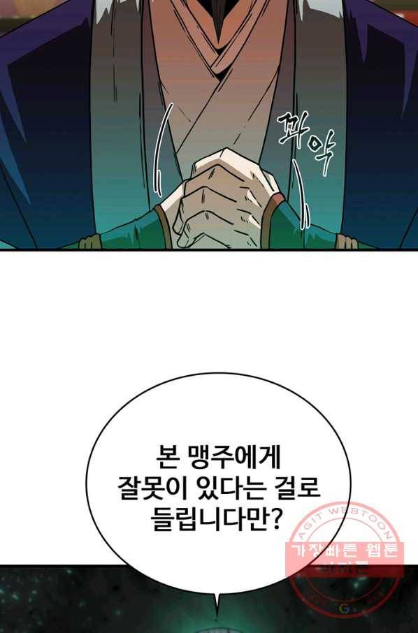 신수제일검 84화 13