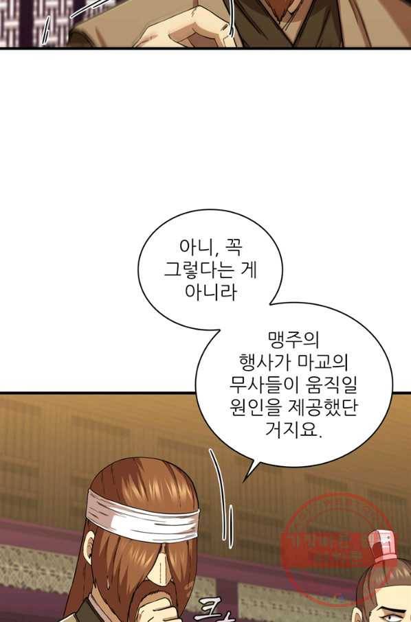 신수제일검 84화 16
