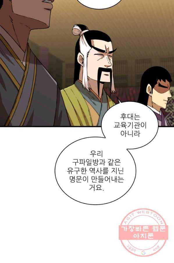 신수제일검 84화 19