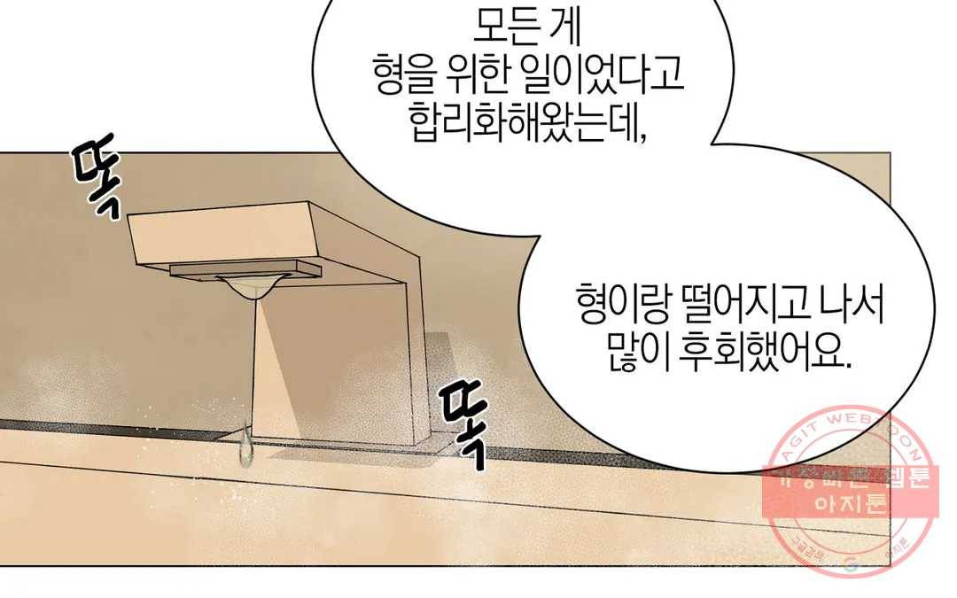 나의 수하 114화 18