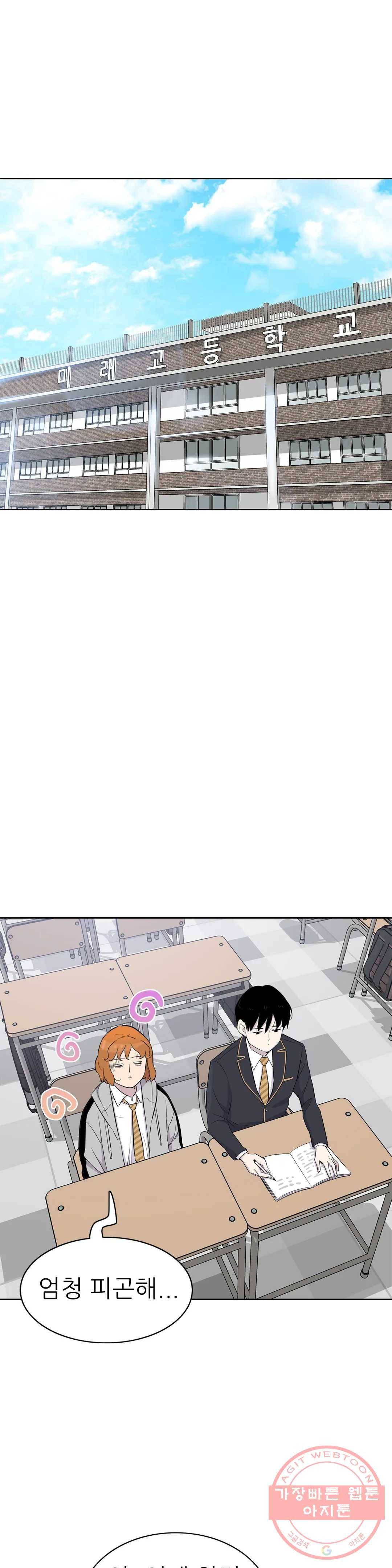 1미터 사이 46화 파동 1