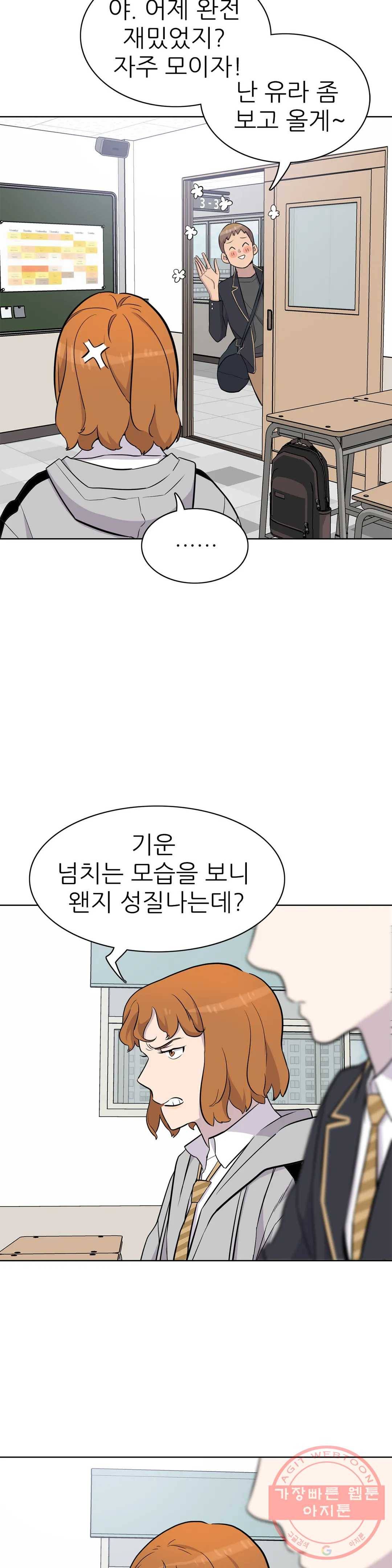 1미터 사이 46화 파동 2