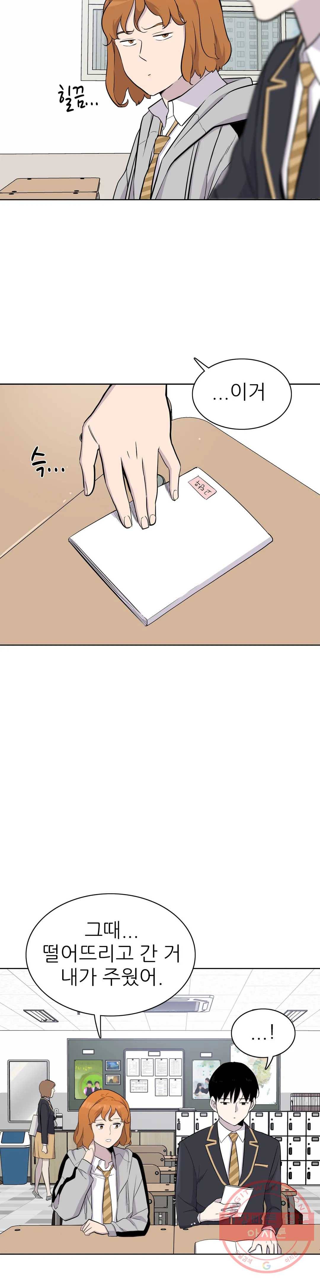 1미터 사이 46화 파동 3