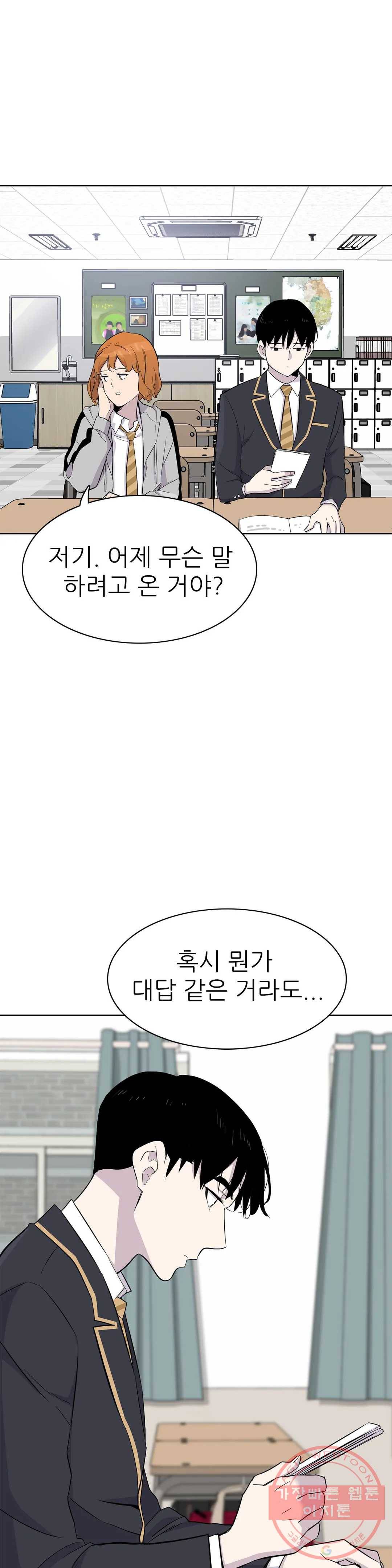 1미터 사이 46화 파동 5