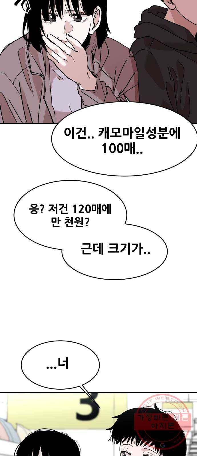 나의 계절 39화 16