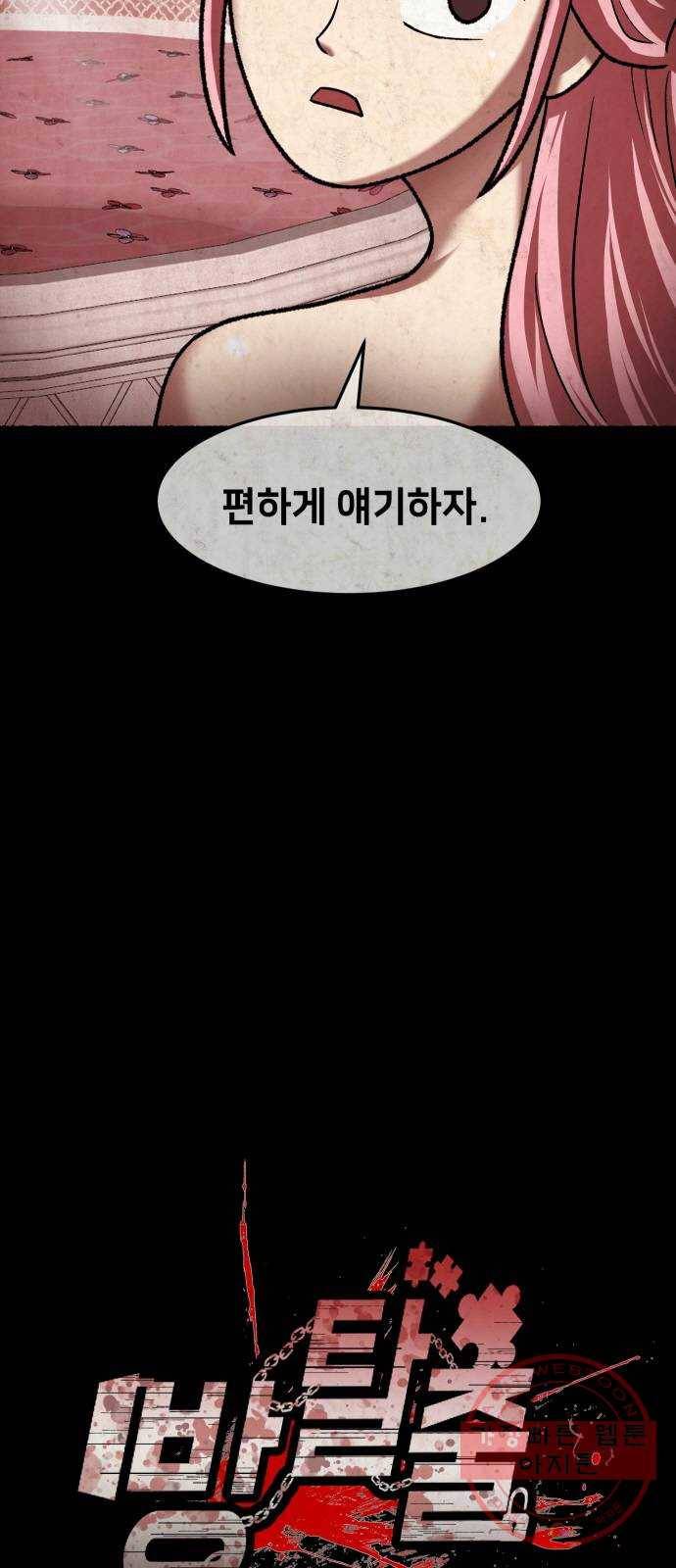 방탈출 시즌3 50화 은밀한 대화 5