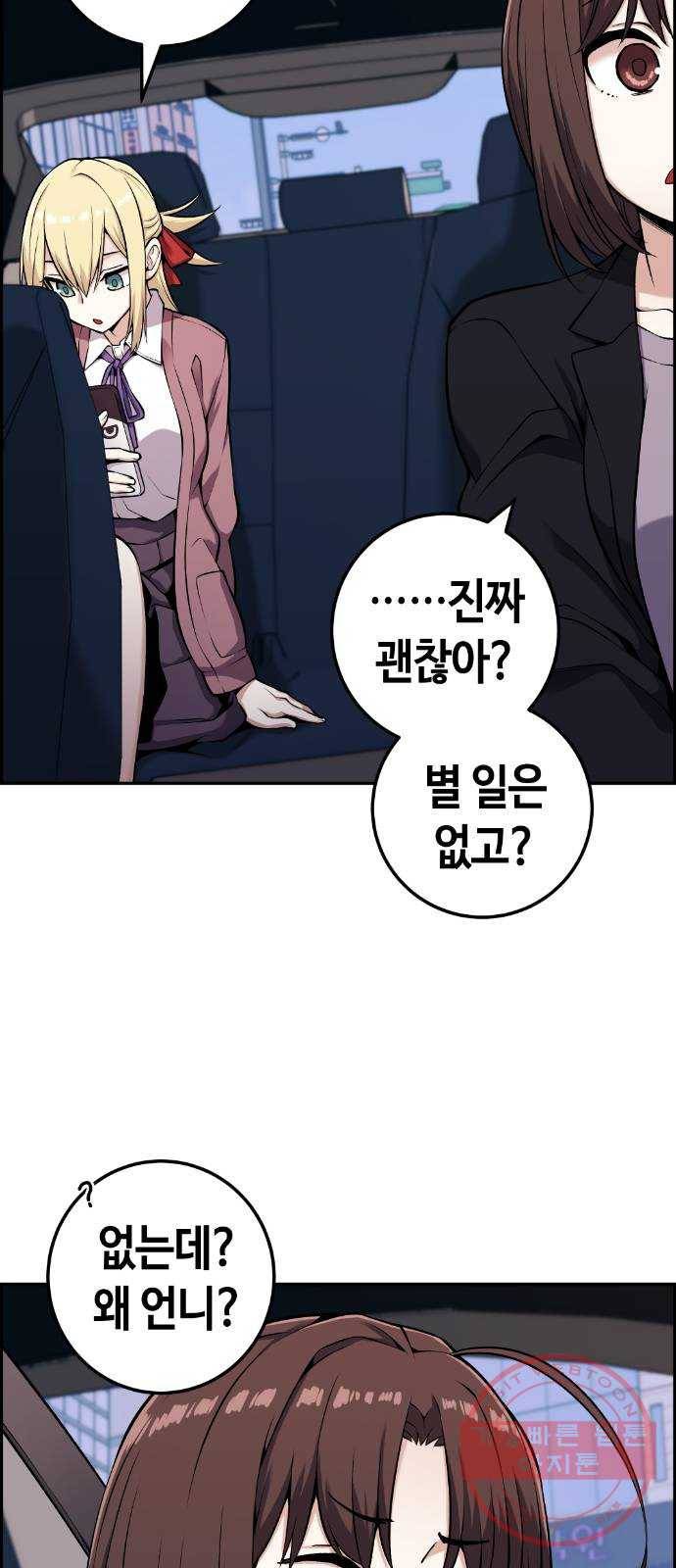 수요웹툰의 나강림 45화 : Contenders (1) 2