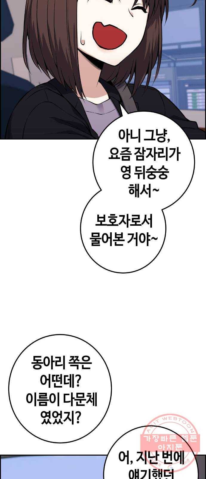수요웹툰의 나강림 45화 : Contenders (1) 3