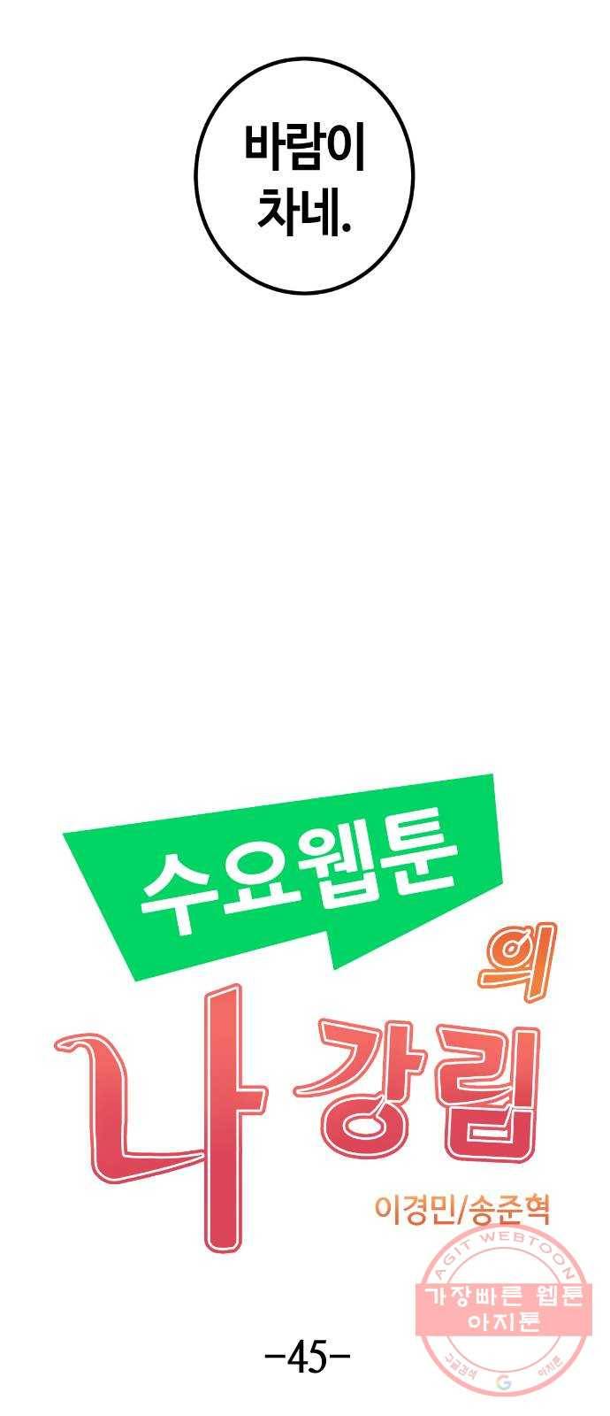 수요웹툰의 나강림 45화 : Contenders (1) 8