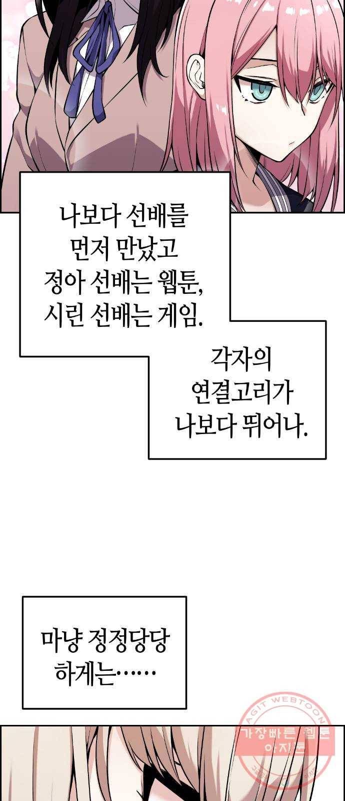 수요웹툰의 나강림 45화 : Contenders (1) 16