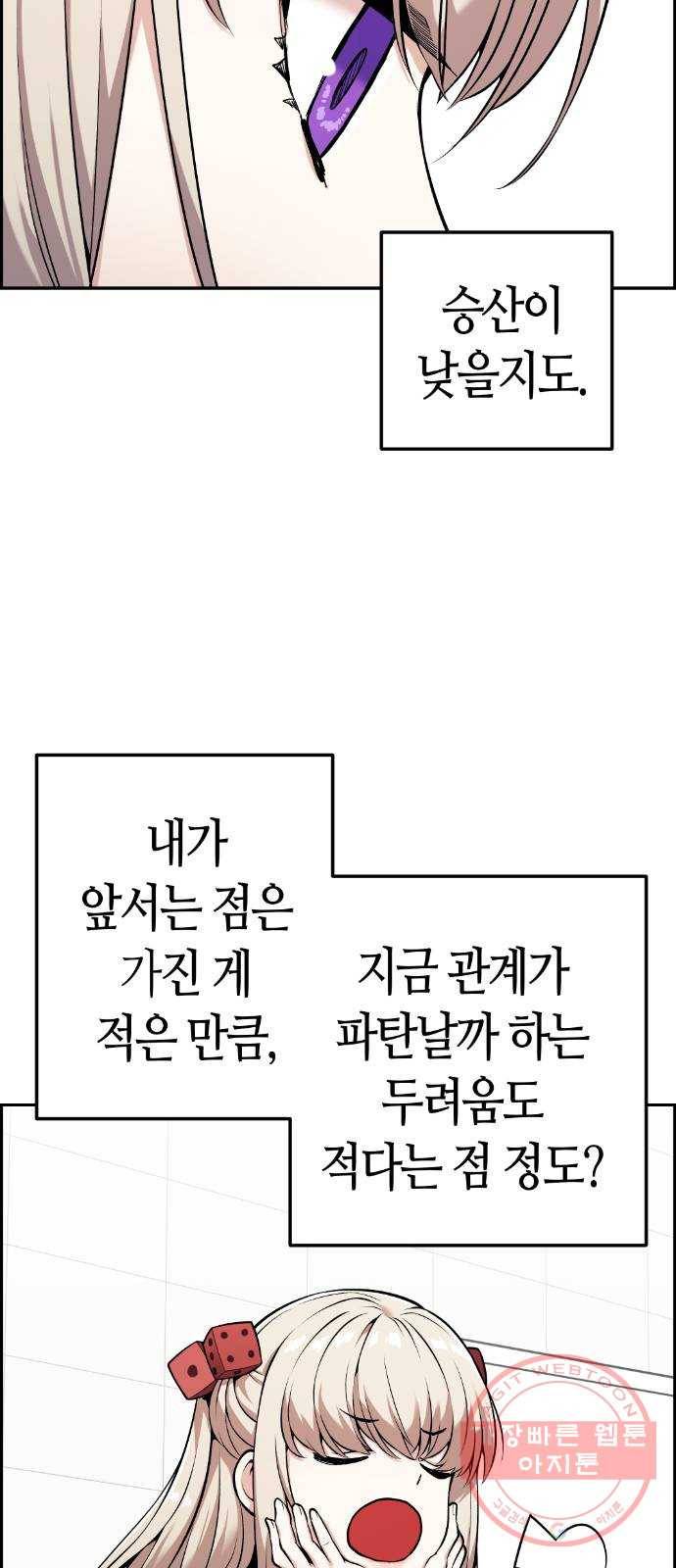수요웹툰의 나강림 45화 : Contenders (1) 17