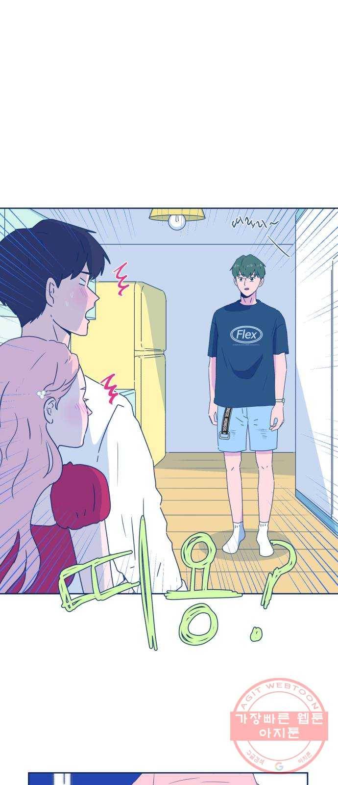 오징어도 사랑이 되나요? 46화 1