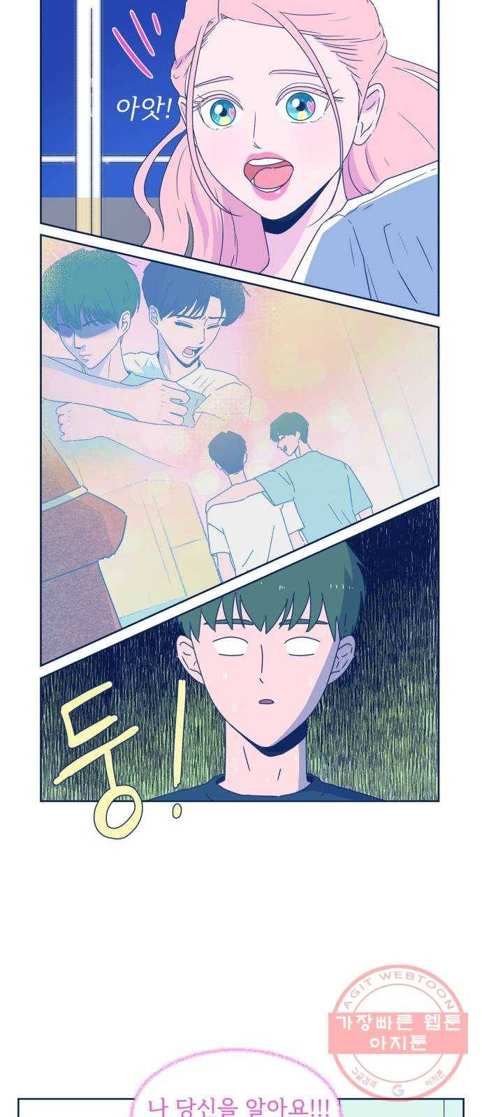 오징어도 사랑이 되나요? 46화 2