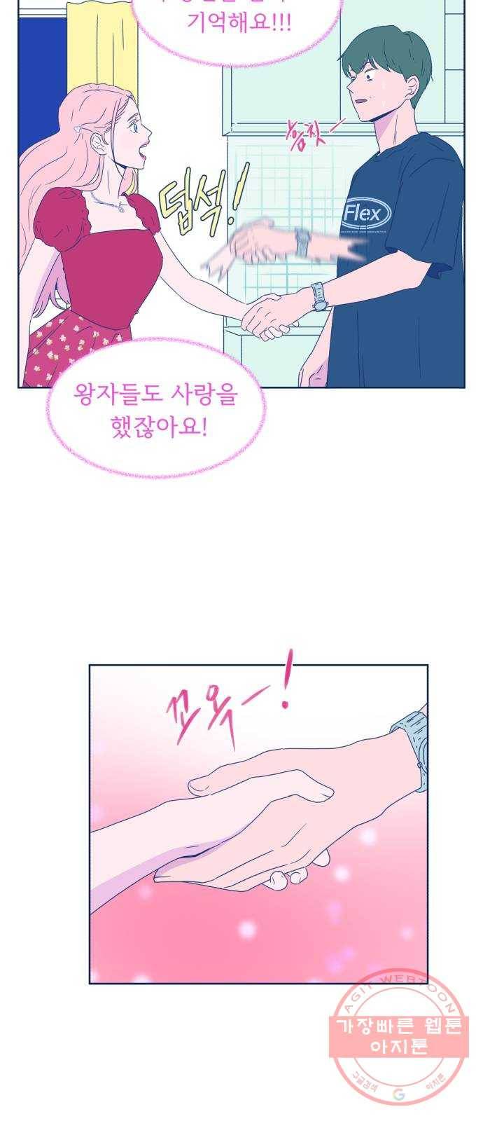 오징어도 사랑이 되나요? 46화 3
