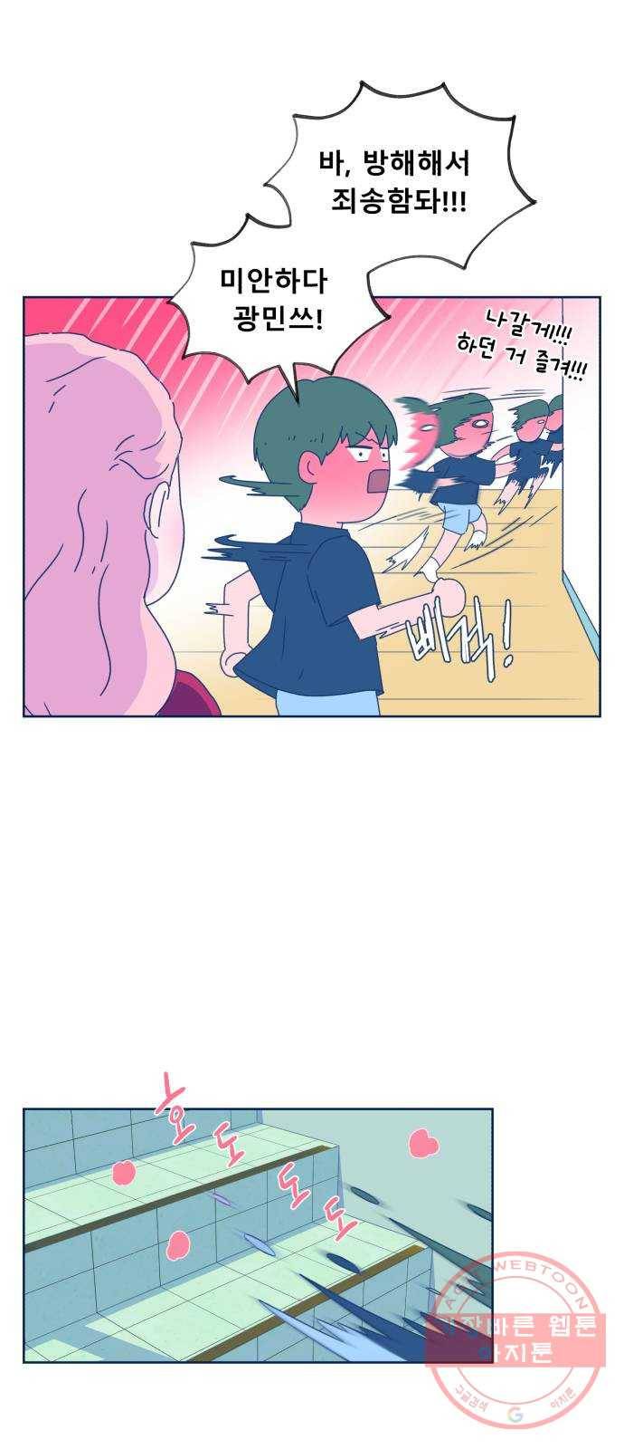 오징어도 사랑이 되나요? 46화 4