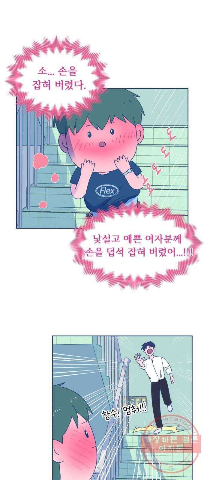 오징어도 사랑이 되나요? 46화 5