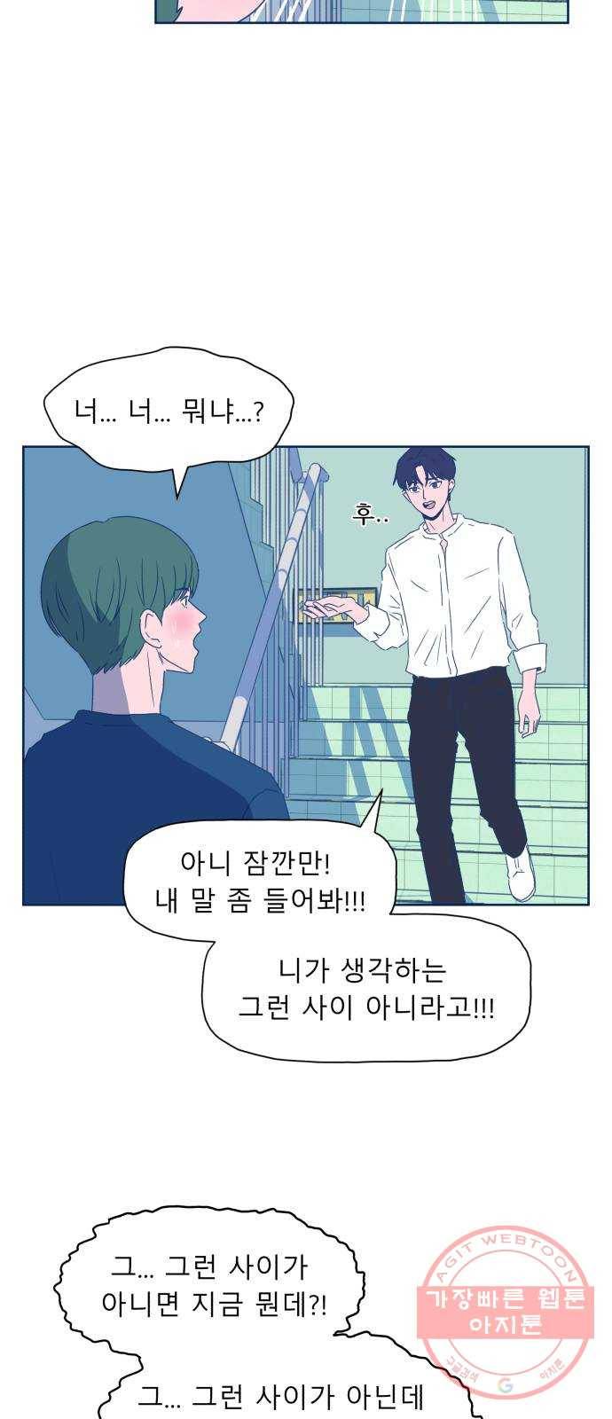 오징어도 사랑이 되나요? 46화 6