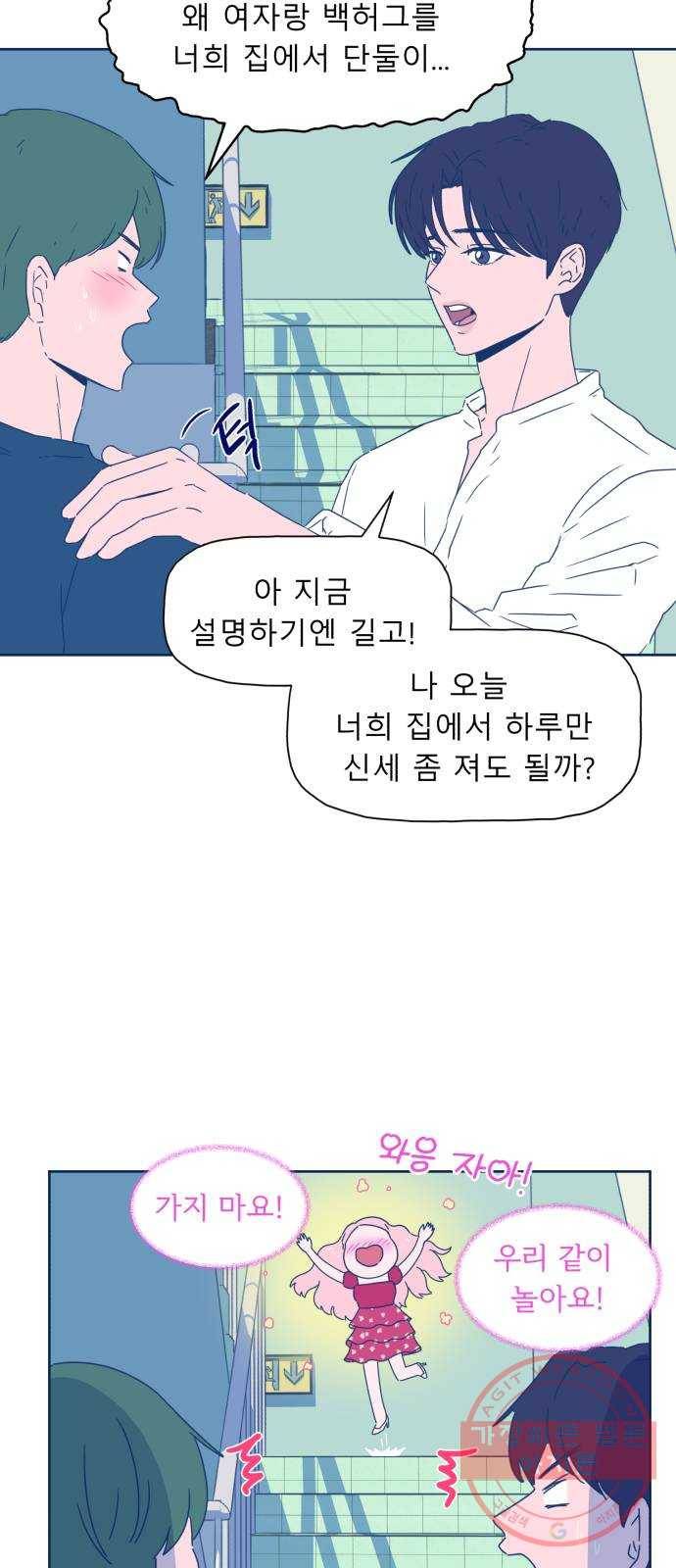오징어도 사랑이 되나요? 46화 7