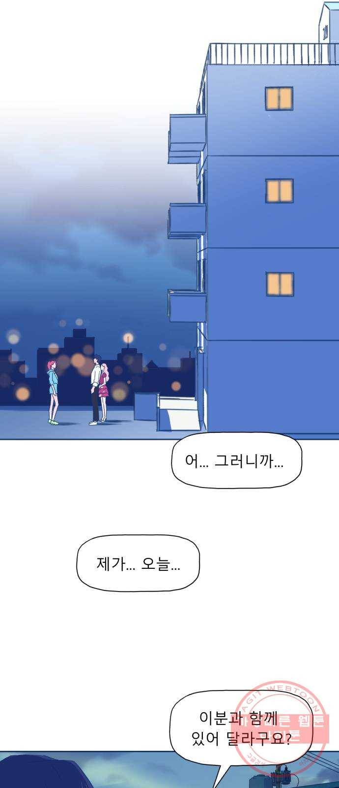 오징어도 사랑이 되나요? 46화 9