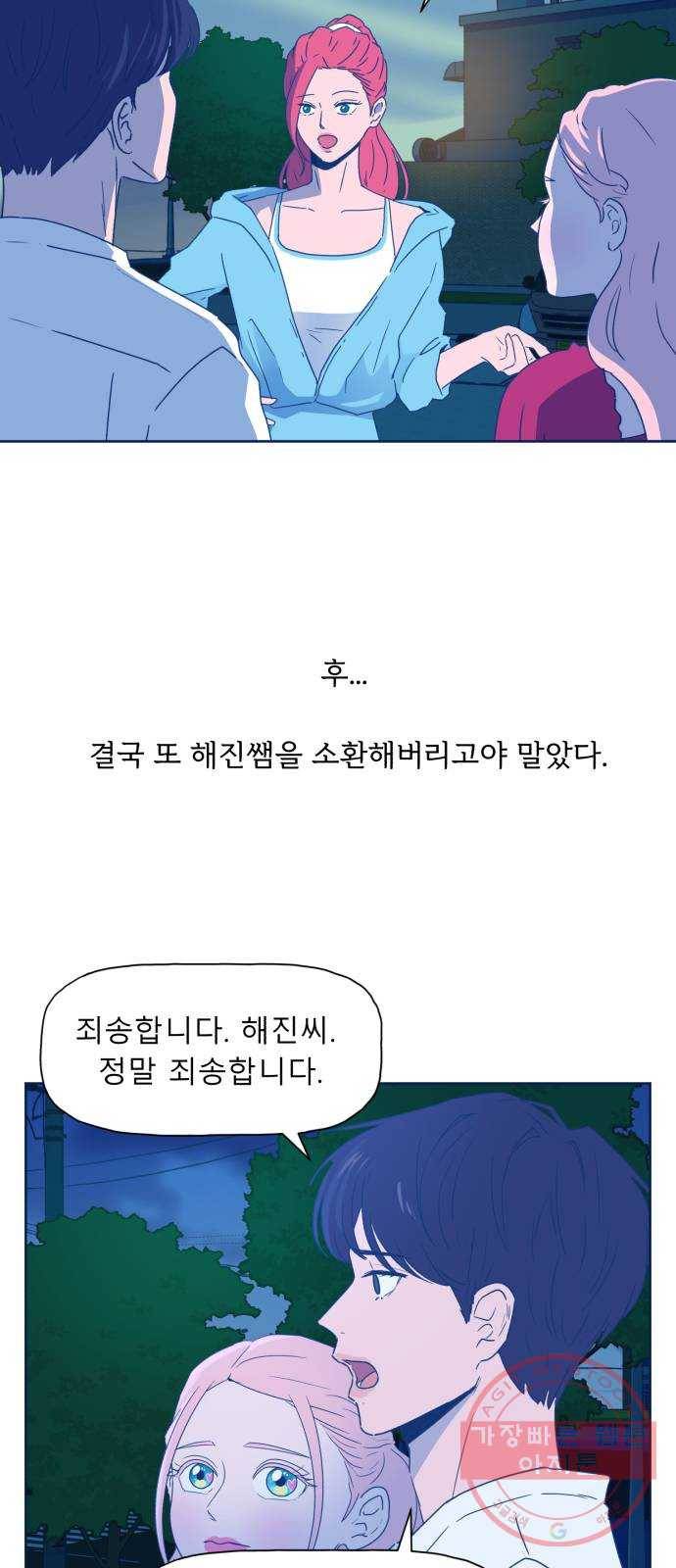 오징어도 사랑이 되나요? 46화 10